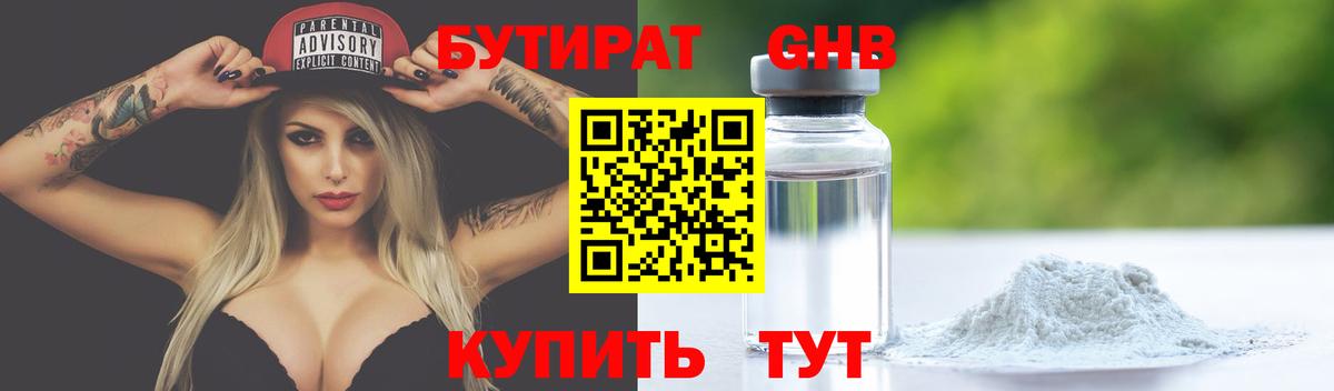 БУТИРАТ  Вход с VPN  Новочебоксарск  БУТИРАТ буратино 