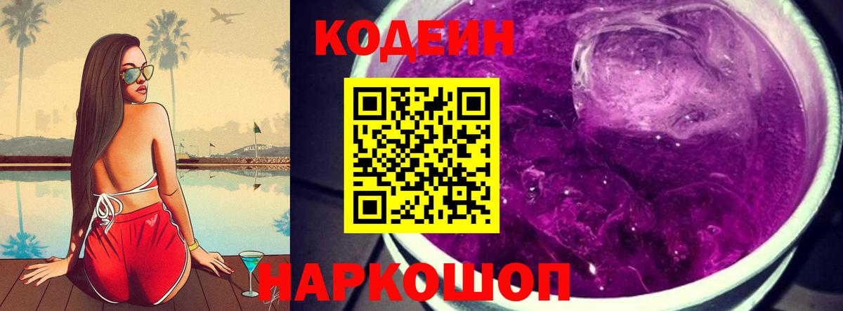 Кодеиновый сироп Lean напиток Lean (лин)  Вход с VPN  Новочебоксарск 