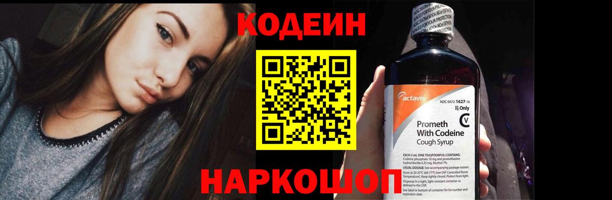 Кодеин Purple Drank Новочебоксарск